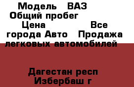  › Модель ­ ВАЗ 2114 › Общий пробег ­ 170 000 › Цена ­ 110 000 - Все города Авто » Продажа легковых автомобилей   . Дагестан респ.,Избербаш г.